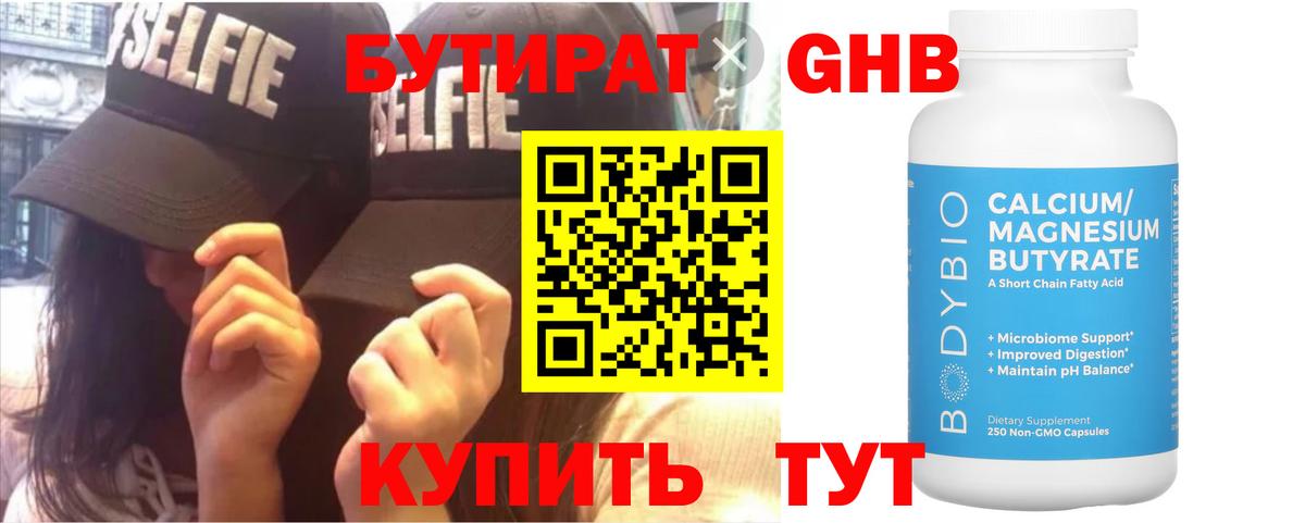 БУТИРАТ BDO 33%  Вход с VPN  Алушта 