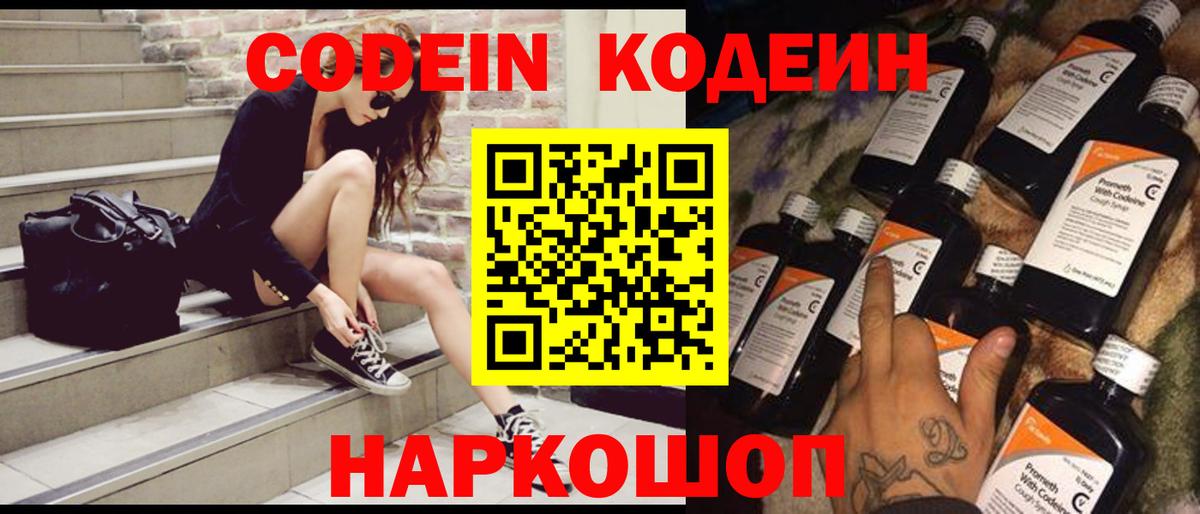 Алушта  Кодеиновый сироп Lean Purple Drank  Вход с VPN 
