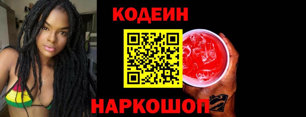 Кодеиновый сироп Lean Purple Drank Алушта