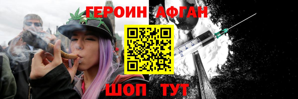 Героин хмурый Алушта