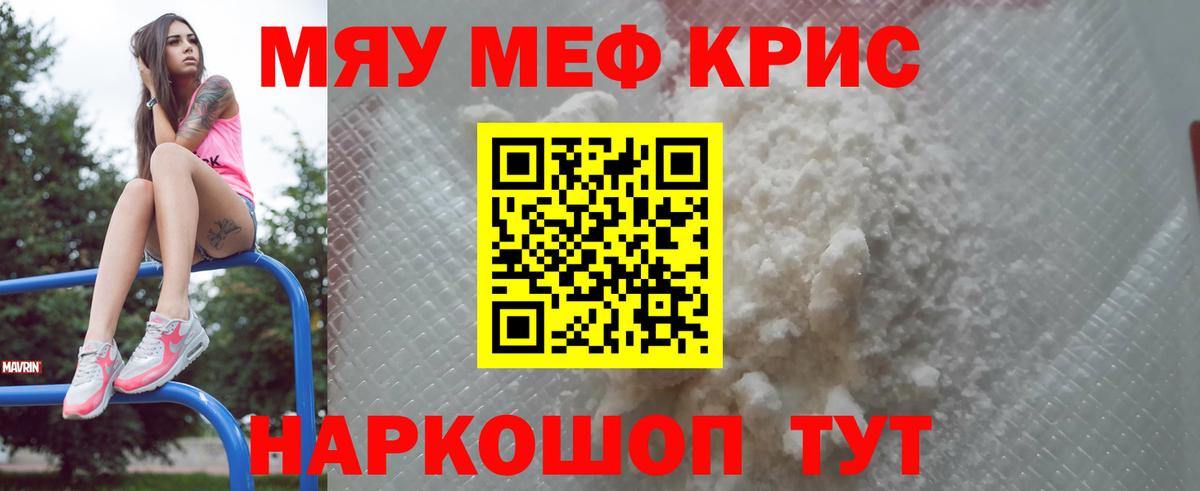 Меф  Алушта